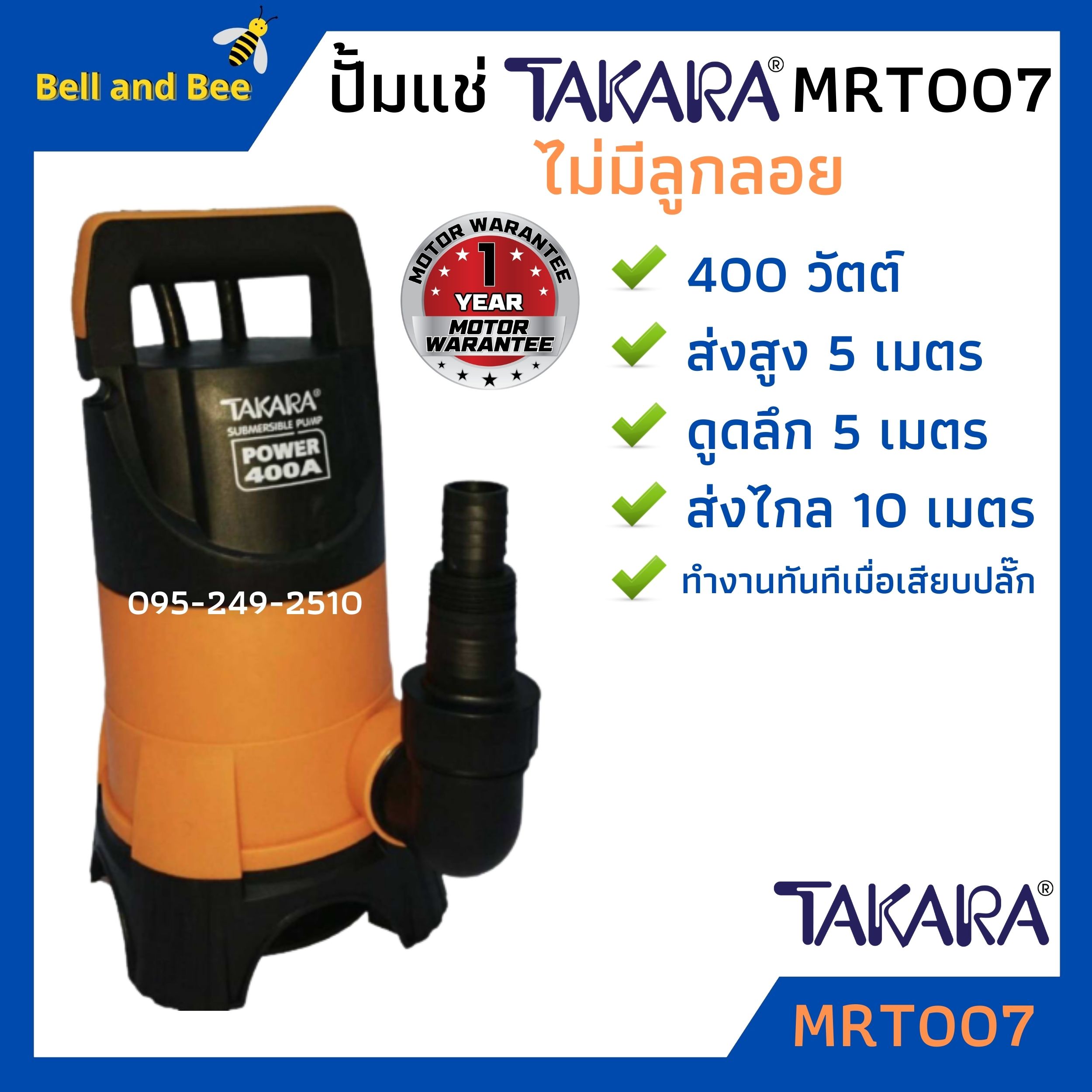 ปั้มจุ่ม/ปั้มแช่ ไดโว่ดูดน้ำสกปรก TAKARA รุ่น MRT007 ไม่มีลูกลอย
