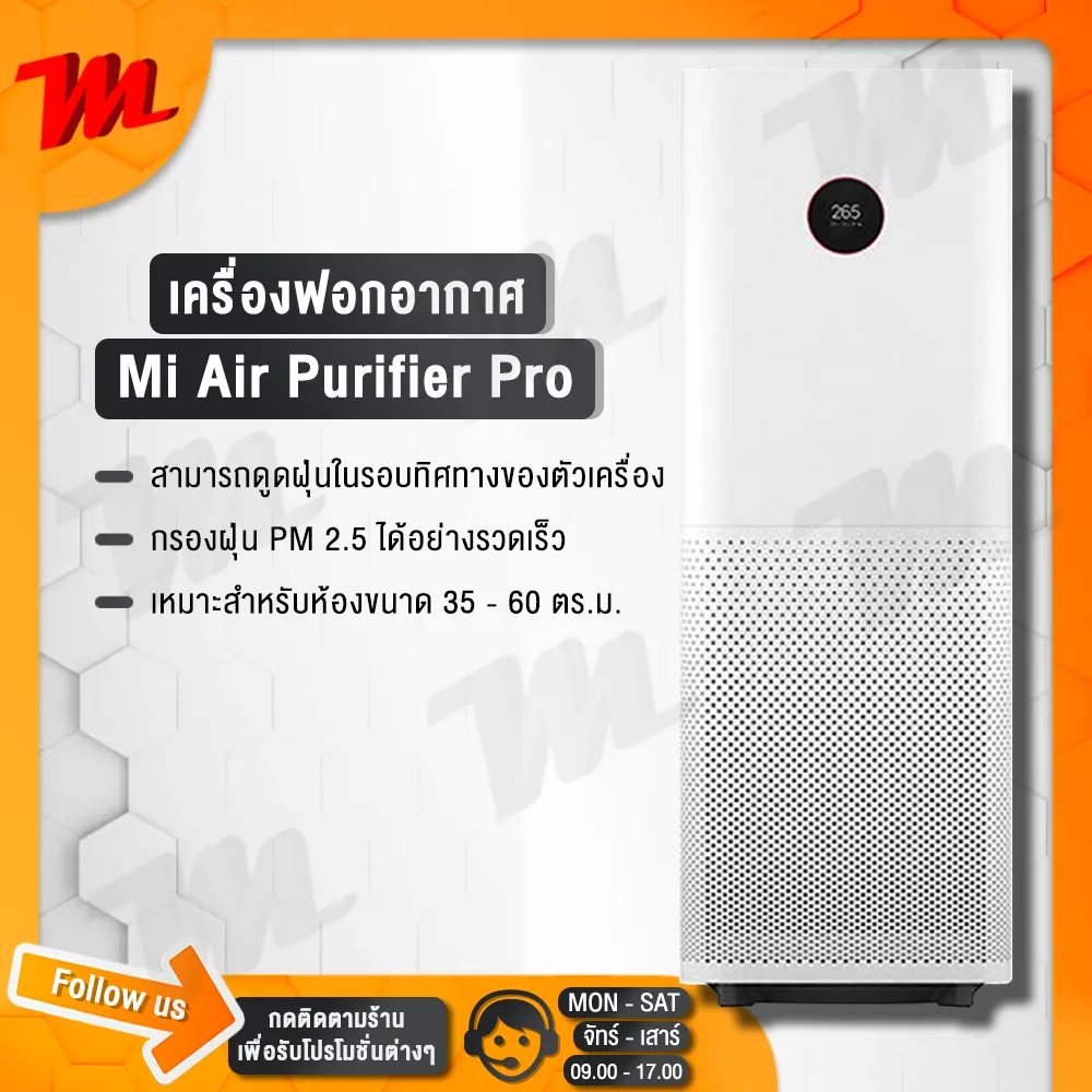 [ปลั๊ก 2ขา]Xiaomi Mi Air Purifier Pro เครื่องฟอกอากาศ กรองฝุ่น PM2.5 (CN) (ประกัน 1 ปี) [สินค้าพร้อมส่ง]