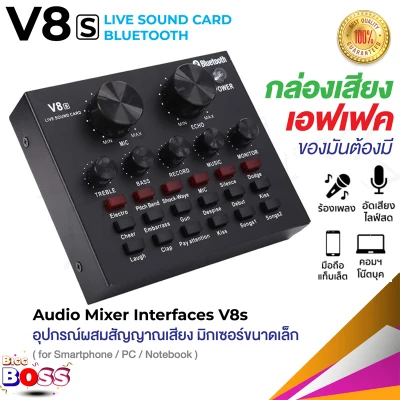 เอฟเฟคเสียง V8s การ์ดแปลงสัญญาณเสียง V8 Live Stream audio interfaceExternal Audio Mixing Sound Card การ์ดเสียงแบบพกพา biggboss