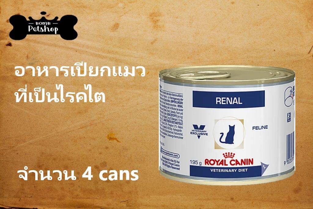 Royal Canin Renal Feline Canned Wet Cat Food โรยัล คานิน อาหารแมว เปียก โรคไต แบบกระป๋อง ขนาด 195 g x 4 cans