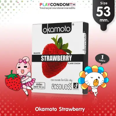 ถุงยางอนามัย 53 โอกาโมโต้ สตรอว์เบอร์รี่ ถุงยาง Okamoto Strawberry ผิวเรียบ หนา 0.05 มม. มีกลิ่นสตรอเบอร์รี่ (1 กล่อง)