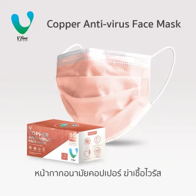 VFINE Mask หน้ากากอนามัยคอปเปอร์ ฆ่าเชื้อไวรัส (Copper Anti-virus Face Mask) (50 ชิ้น/กล่อง)