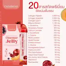 ภาพขนาดย่อของภาพหน้าปกสินค้าCharmar Jelly คอลลาเจน ชาร์มาร์ เจลลี่ คอลลาเจน  Charmar Collagen บำรุงผิว ทานง่าย Chamarjelly BC คอลลาเจน จากร้าน BellaColla Thailand บน Lazada ภาพที่ 1