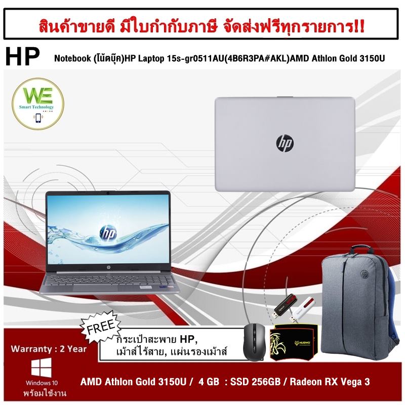 ⚡️สินค้าNEWราคาพิเศษ ⚡️0%HP Notebook (โน้ตบุ๊ค)HP Laptop 15s-gr0511AU(4B6R3PA#AKL)AMD Athlon Gold 3150U dual/4GB/256GB SSD/Integrated Graphics/15.6