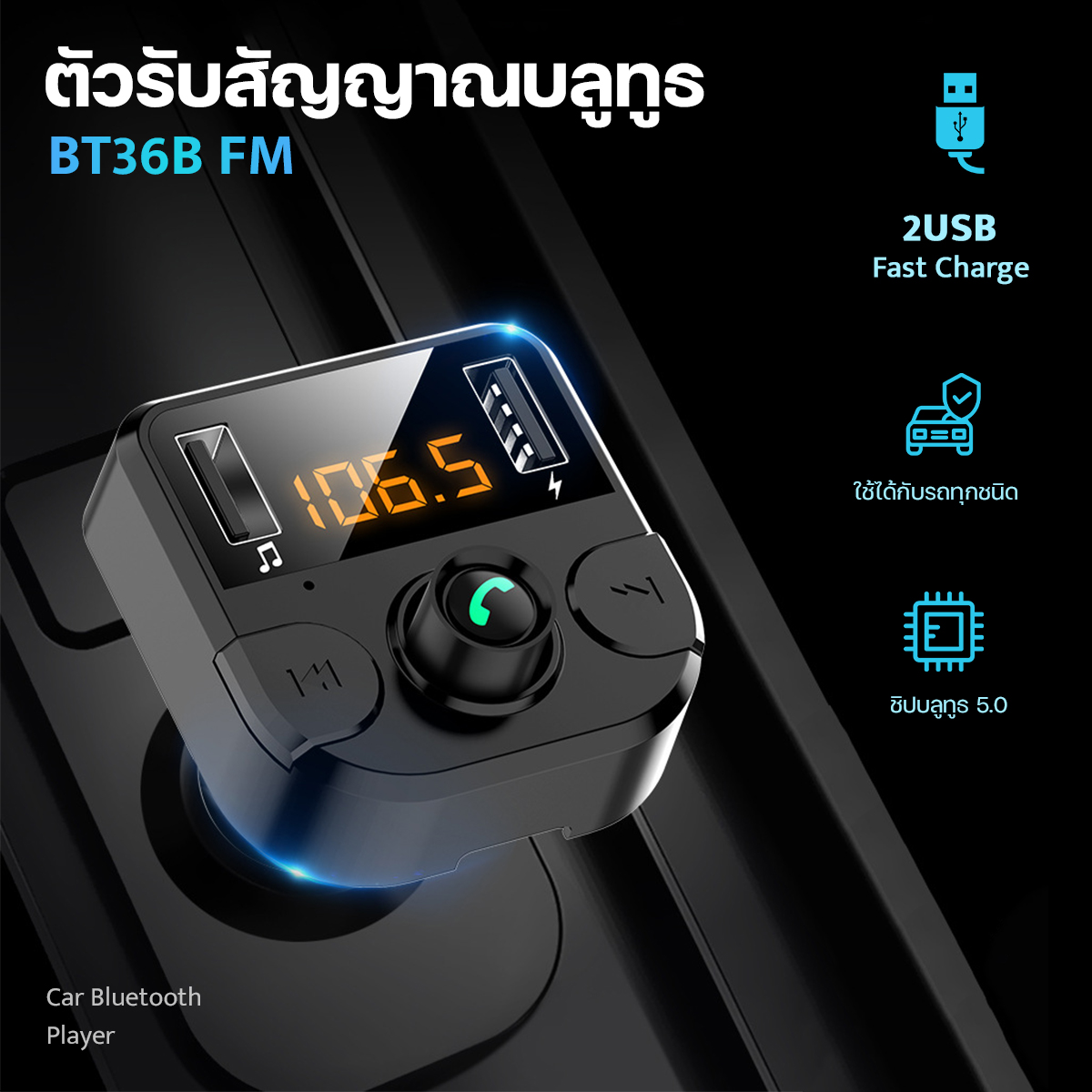 ของแท้100% BT36B อุปกรณ์รับสัญญาณบลูทูธในรถยนต์ Bluetooth FM Transmitter MP3 Music Player SD USB Charger for Smart Phone#C10