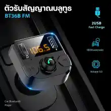 ภาพขนาดย่อของภาพหน้าปกสินค้าของแท้100% BT36B อุปกรณ์รับสัญญาณบลูทูธในรถยนต์ Bluetooth FM Transmitter MP3 Music Player SD USB Charger for Smart Phone A-039 จากร้าน Kaixinshop168 บน Lazada