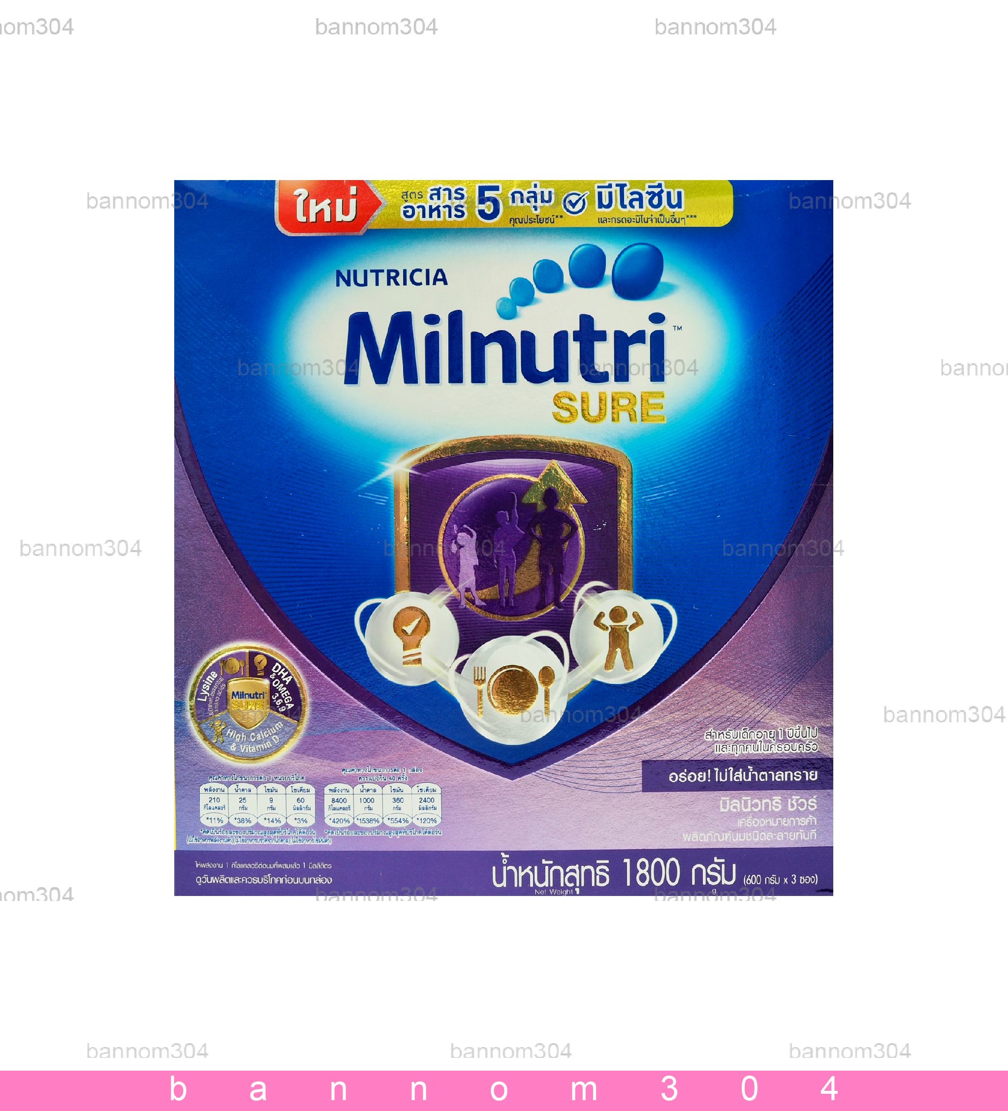 Milnutri Sure นมผง มิลนิวทริ ชัวร์ รสจืด ขนาด 300 กรัม