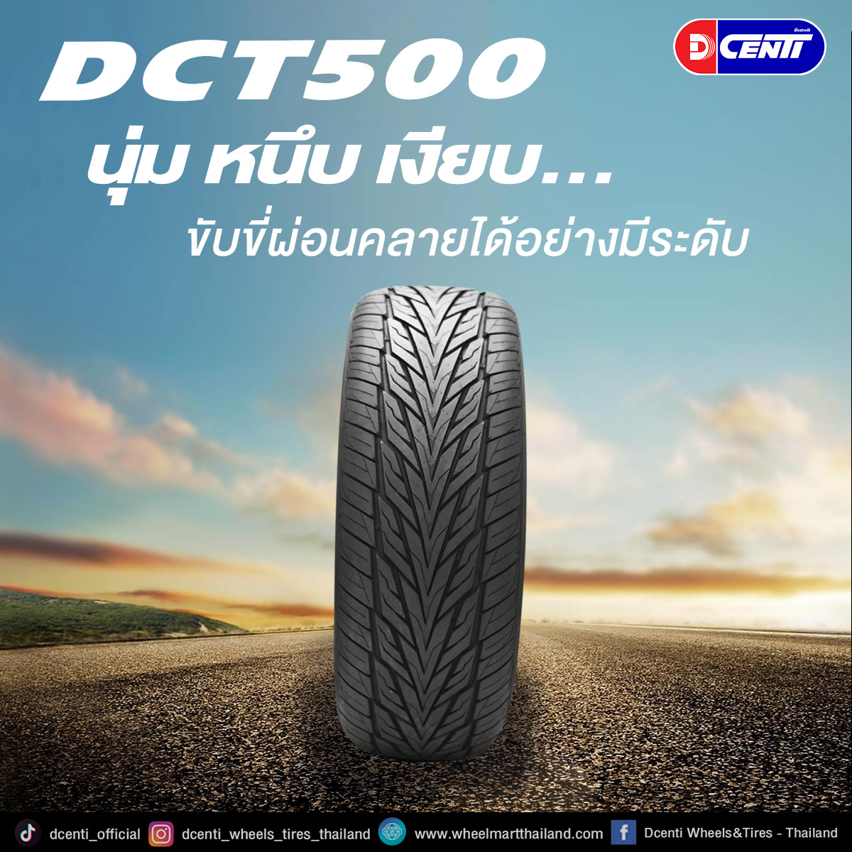 DCENTI ยางรถยนต์ 26560R18 (ล้อขอบ 18) รุ่น DCT500 4 เส้น (ยางใหม่กริ๊ป ...