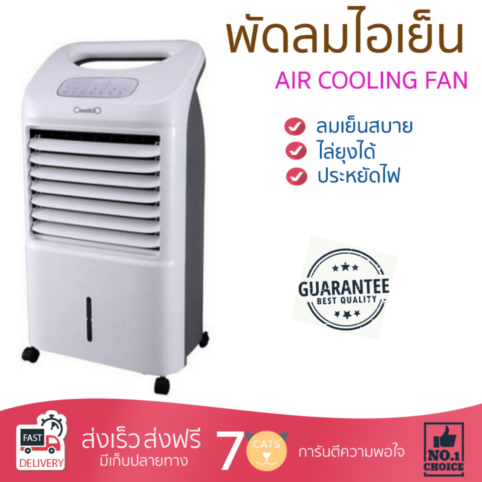 พัดลมไอเย็น พัดลม ไอเย็น CAMARCIO AC 100-U เทา | CAMARCIO | AC 100-U เย็นสบาย เหมือนเปิดเครื่องปรับอากาศ ช่วยประหยัดค่าไฟ  พัดลมไอน้ำ Steam Fan จัดส่งฟรีทั่วประเทศ
