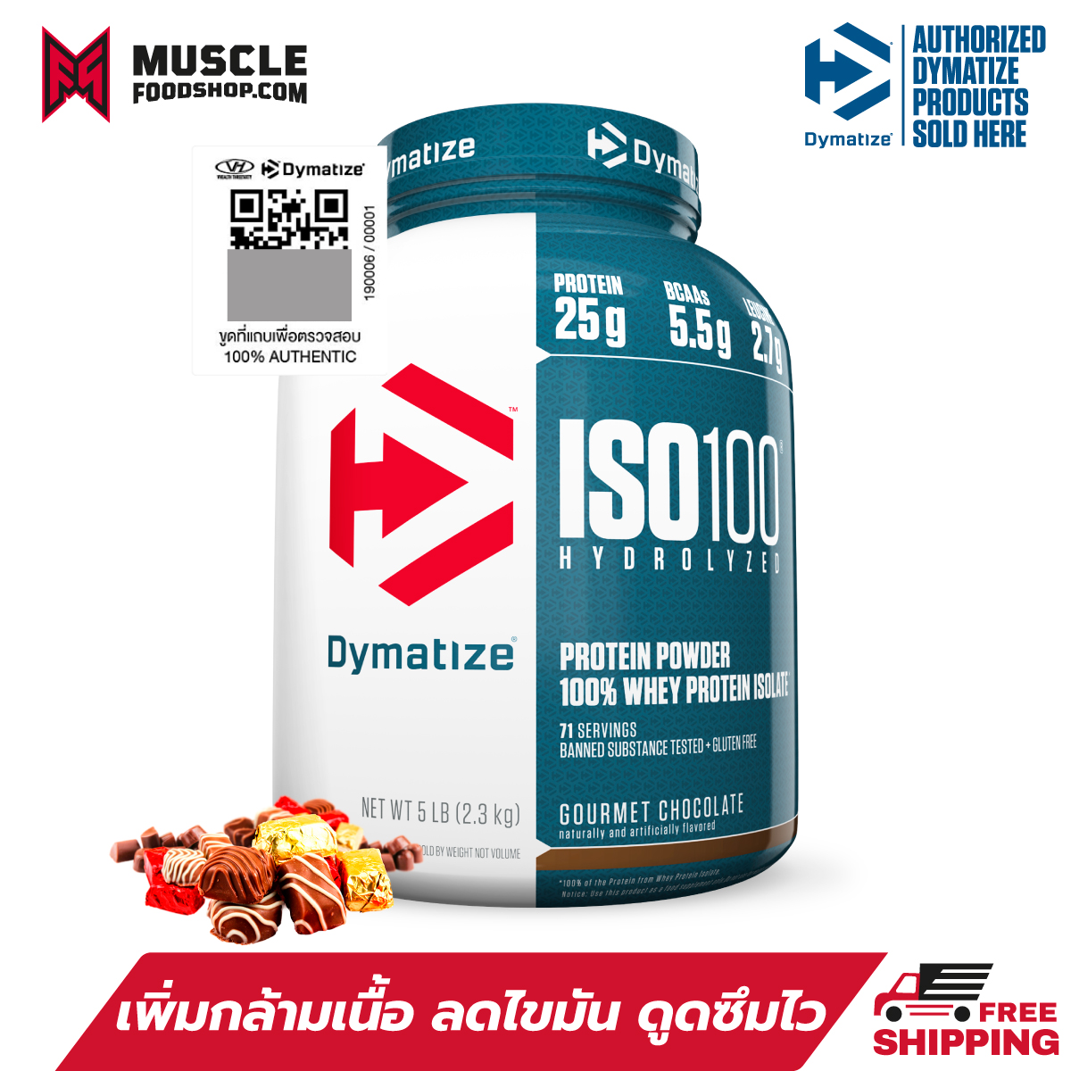 Dymatize ISO100 Whey Protein Isolate 5lb - Gourmet Chocolate เวย์โปรตีน เพิ่มกล้ามเนื้อ ลดไขมัน ดูดซึมไว