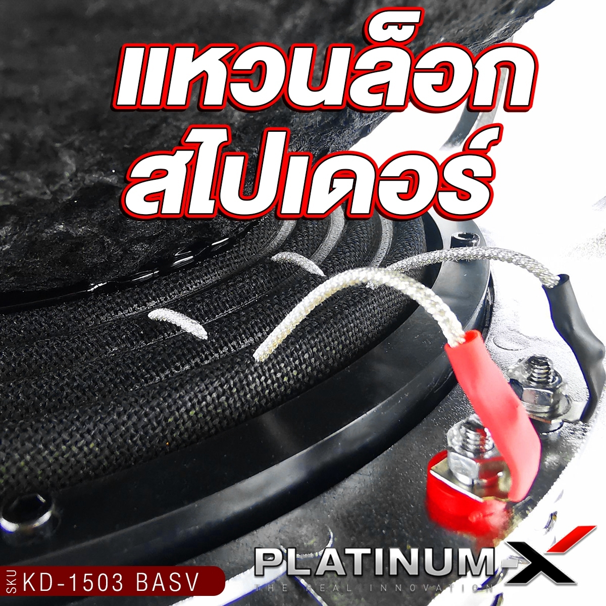 PLATINUM-X ดอกซับ 15นิ้ว K-1503 BASV ซับวูฟเฟอร์ เหล็กหล่อ โครเมี่ยม ...