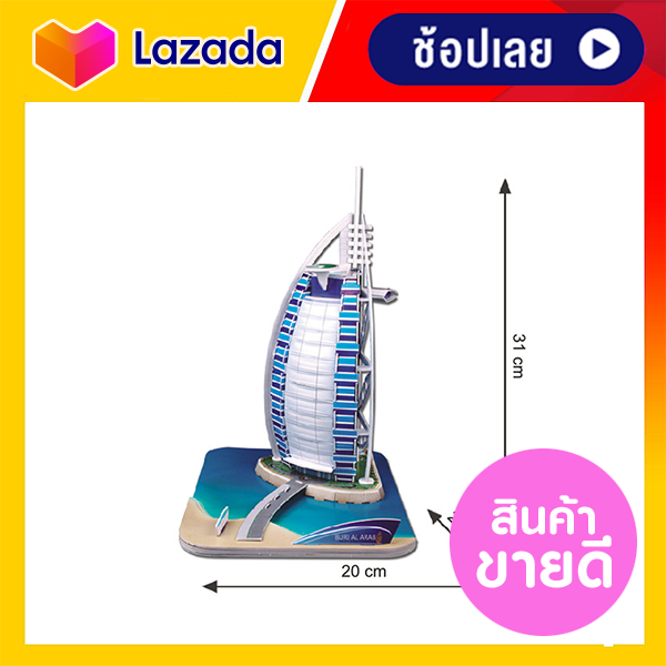 บุรญุลอะร็อบ จิ๊กซอว์ 3 มิติ Burjal-Arab 3D Puzzle CubicFun