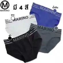 ภาพขนาดย่อของภาพหน้าปกสินค้าMarino กางเกงใน กางเกงชั้นใน กางเกงชั้นในขาเว้า กางเกงชั้นในผู้ชาย No.T117 จากร้าน Marino บน Lazada ภาพที่ 1