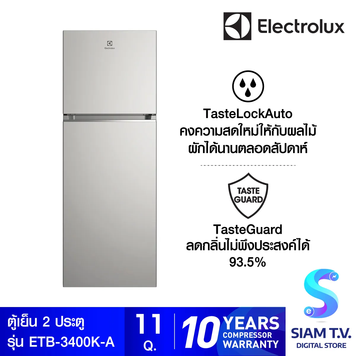 ELECTROLUX ตู้เย็น 2 ประตู 11 คิว,สีเงิน รุ่น ETB3400K-A โดย สยามทีวี by Siam T.V.
