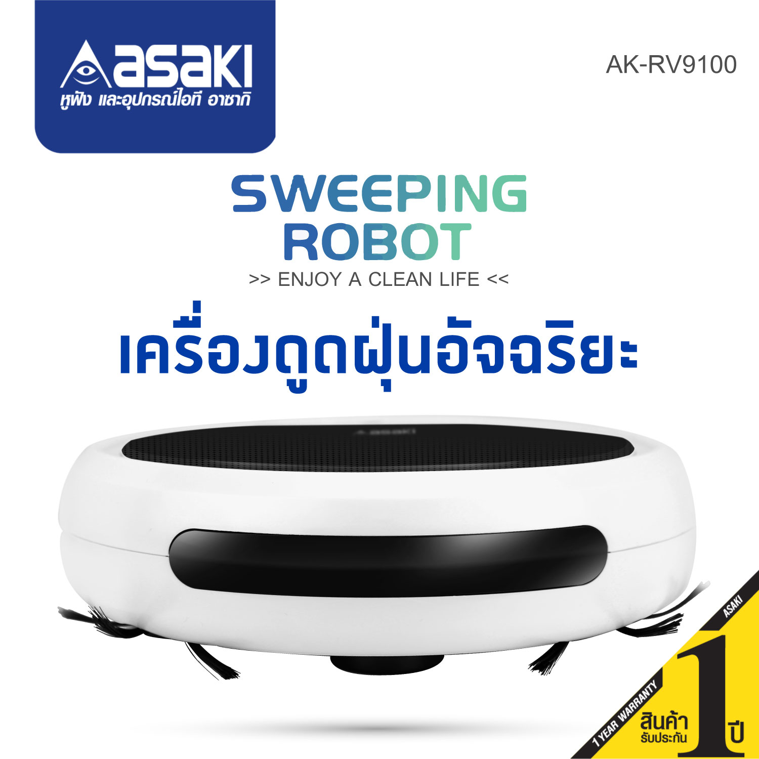 Asaki Robot Vacuum Cleaner หุ่นยนต์ดูดฝุ่นอัจฉริยะทำความสะอาดอัตโนมัติ ขนาดบางเพียง 7 ซม. กระทัดรัด น้ำหนักเบา รุ่น AK-RV9100