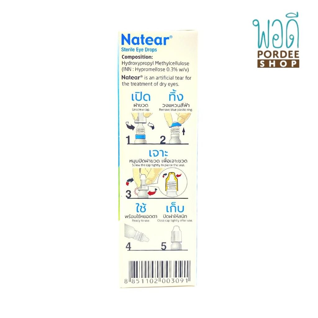 NATEAR EYE DROP 10 ML แนทเทียร์ น้ำตาเทียม 10 มล Pordee health shop