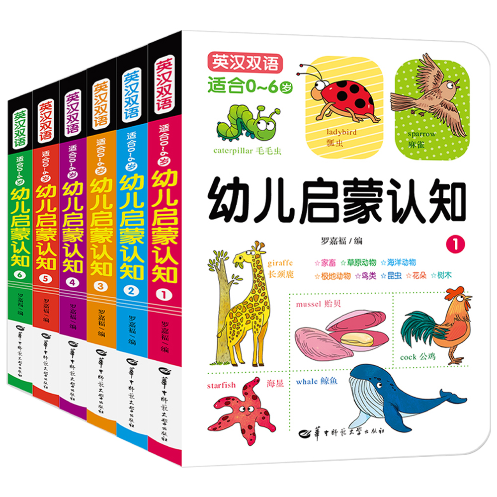 [6 Books,英汉双语]สารานุกรมความรู้ความเข้าใจ, ปกแข็งภาษาจีนและภาษาอังกฤษ, หนังสือภาพภาษาอังกฤษ, สำหรับอายุ 0-6 ปี,Cognitive Encyclopedia