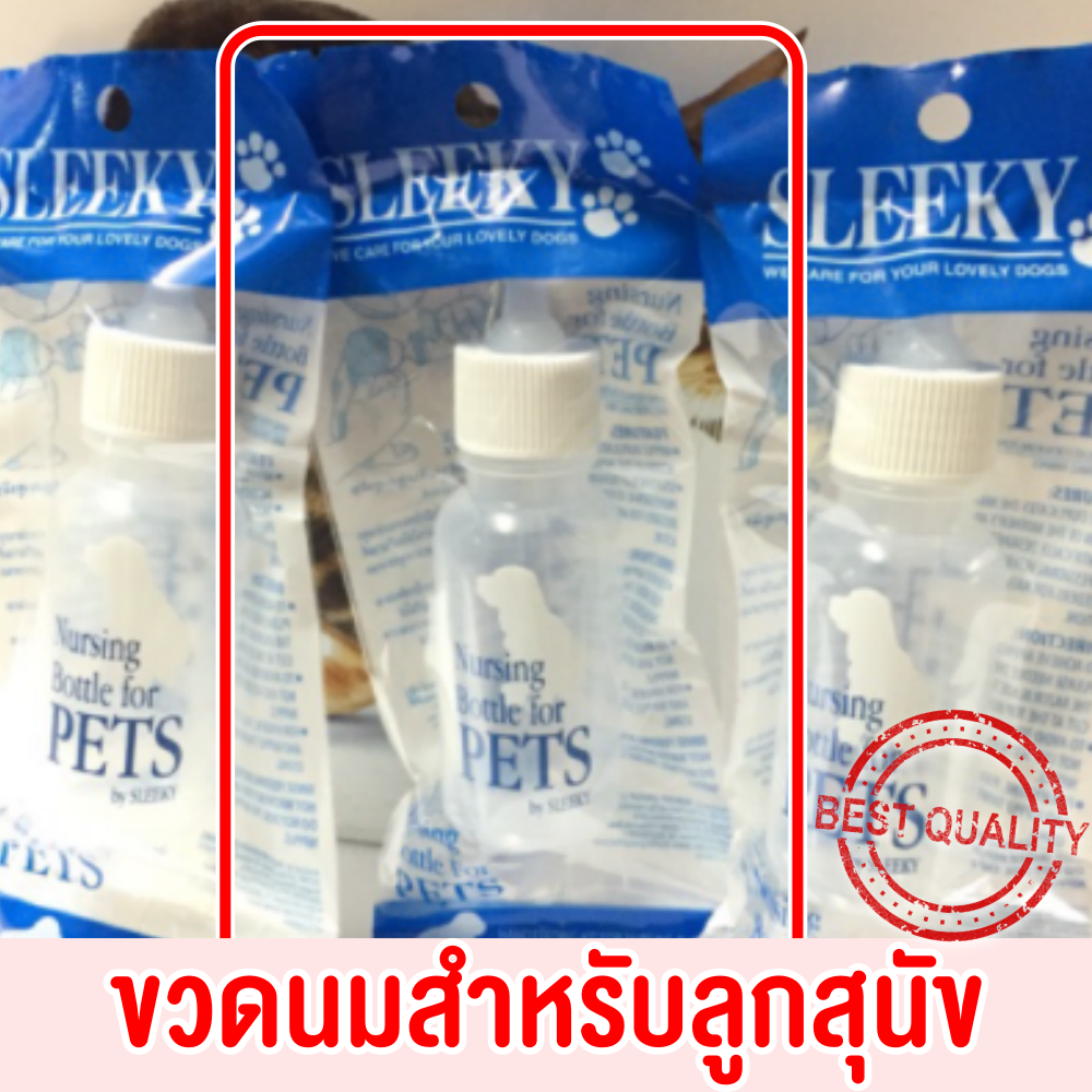 ส่งเร็ว ขวดนม Pets ขวดนมสำหรับลูกสุนัข sleeky 50 ml สัตว์เลี้ยง ขวดนมลูกสุนัข ขวดนมลูกแมว Nursing Bottle for PETS