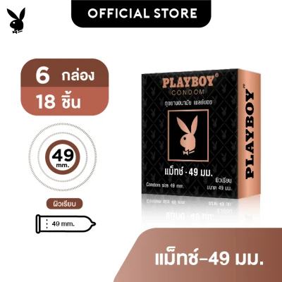 Playboy Condom Match 49 (New) เพลย์บอย แม็ทช์ 49 จำนวน 6 กล่อง