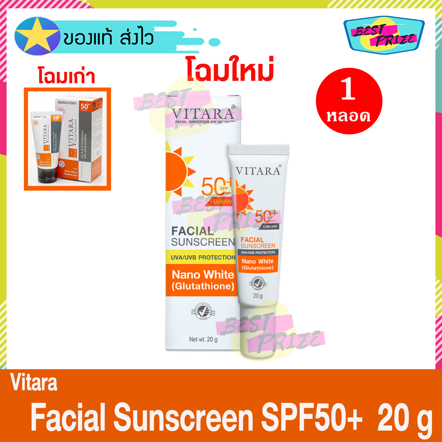 ครีมกันแดด Vitara Facial Sunscreen Nano White SPF 50+ PA++++ ขนาด 20 g