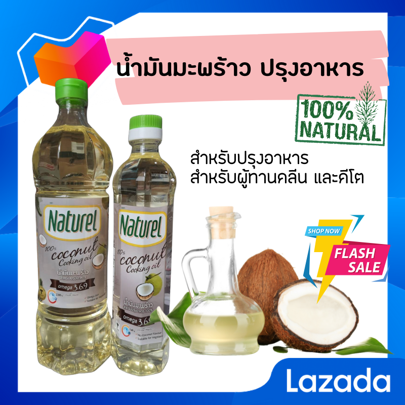 น้ำมันมะพร้าว 1000 ml น้ำมันคีโต น้ำมันมะพร้าวปรุงอาหาร