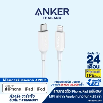 Anker PowerLine III USB-C to Lightning 90cm PD สายชาร์จเร็ว iPhone ทำความสะอาดง่าย ทน ถ่ายโอนข้อมูลไว White - AK248
