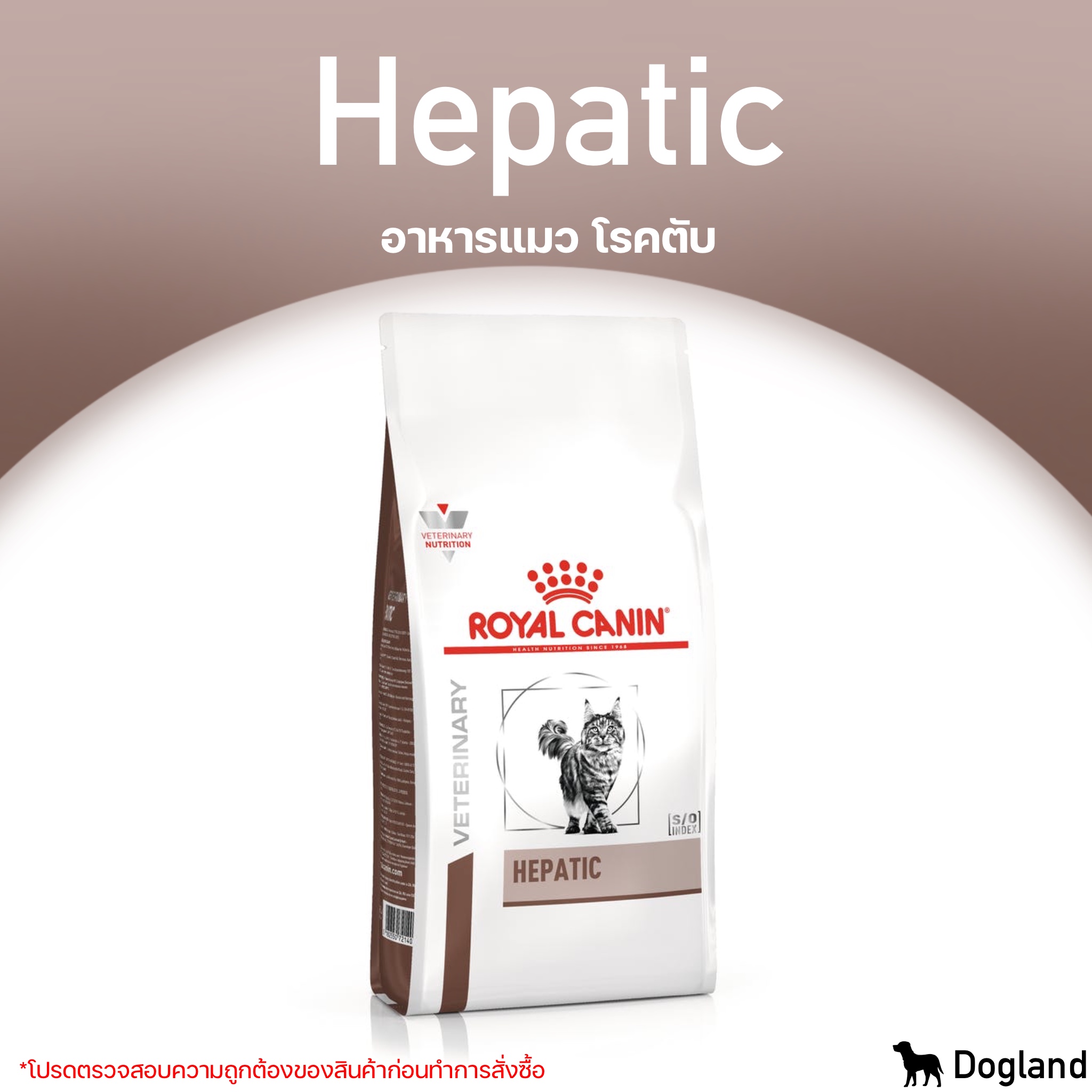 ส่งฟรีทุกชิ้นทั่วไทย [2kg] Royal Canin Hepatic อาหารแมว สูตรสำหรับแมว ...