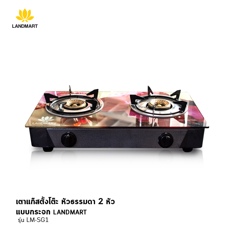 เตาแก๊สตั้งโต๊ะ 2 หัว กระจกเทมเปอร์ ยี่ห้อ แลนด์มาร์ท (Tempered Glass)
