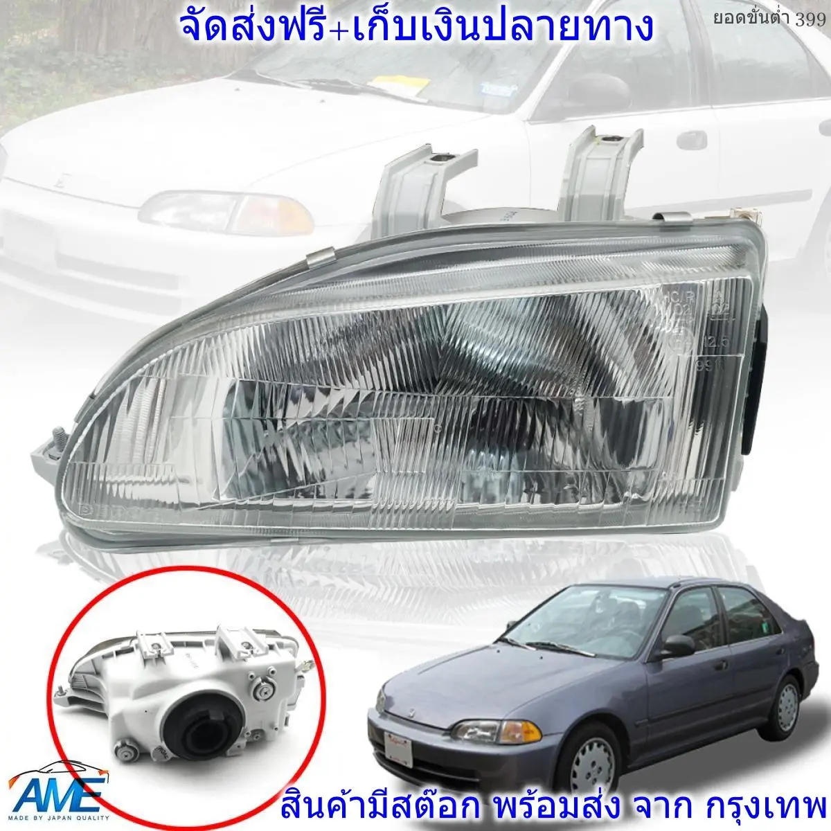 ไฟตา Honda ฮอนด้า ไฟหน้า honda civic 3ประตู 4ประตู ซีวิค เตารีด ปี 1992-1995ข้าง ซ้าย