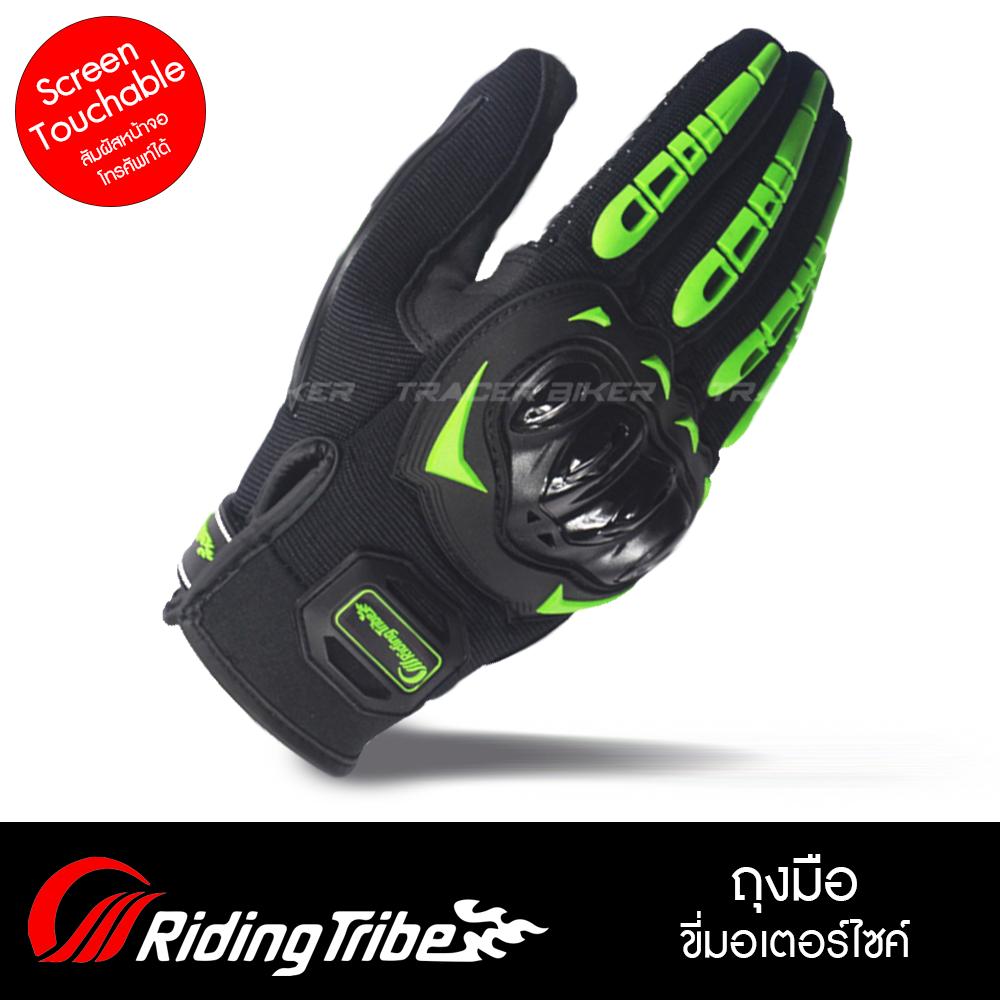 ถุงมือขี่มอเตอร์ไซค์ Riding Tribe แบบ Touch Screen ได้ ถุงมือขับมอไซค์ ถุงมือมอไซค์ ถุงมือข้อสั้น ถุงมือขับบิ๊กไบค์ ถุงมือมอไซค์ราคาถูก ถุงมือขับมอเตอร์ไซค์ ถุงมือขับมอไซ ใส่สบาย ระบายความร้อนได้ดี ปลายนิ้วสัมผัสหน้าจอโทรศัพท์มือถือได้