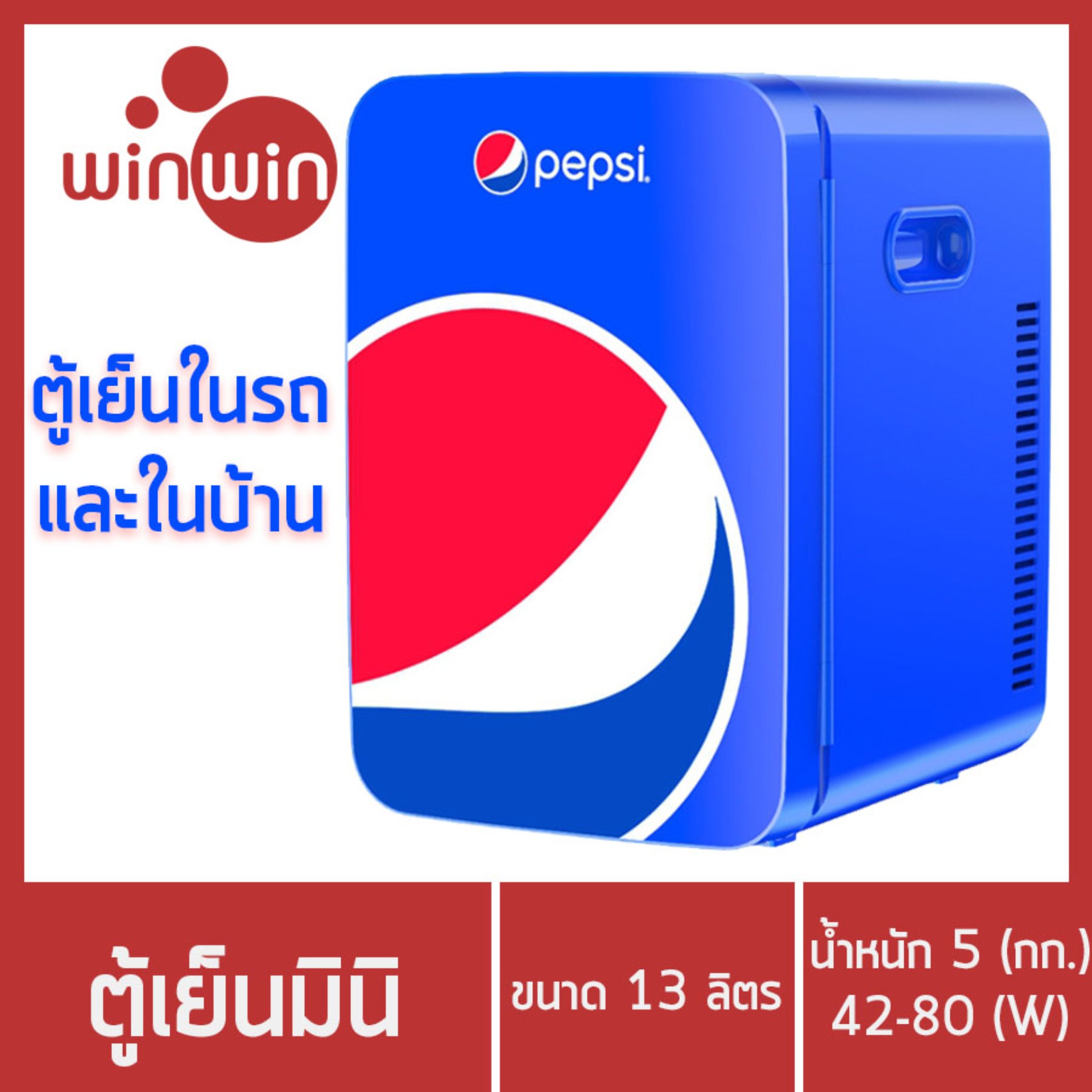 ตู้เย็นมินิ ตู้เย็นในรถ ตู้เย็นเล็กแบบพกพา Mini-Refrigerator พกพาสะดวก ใช้ได้ทั้งรถยนต์และไฟบ้าน ขนาด 13 ลิตร Winwinshopz