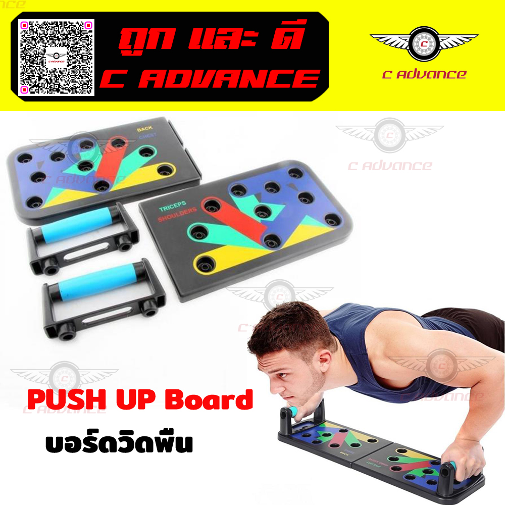 Body Weight Push up Board อุปกรณ์วิดพื้น ที่วิดพื้น บอร์ด วิดพื้น เสริมสร้างกล้ามเนื้อมืออาชีพ บอดี้เวท C ADVANCE