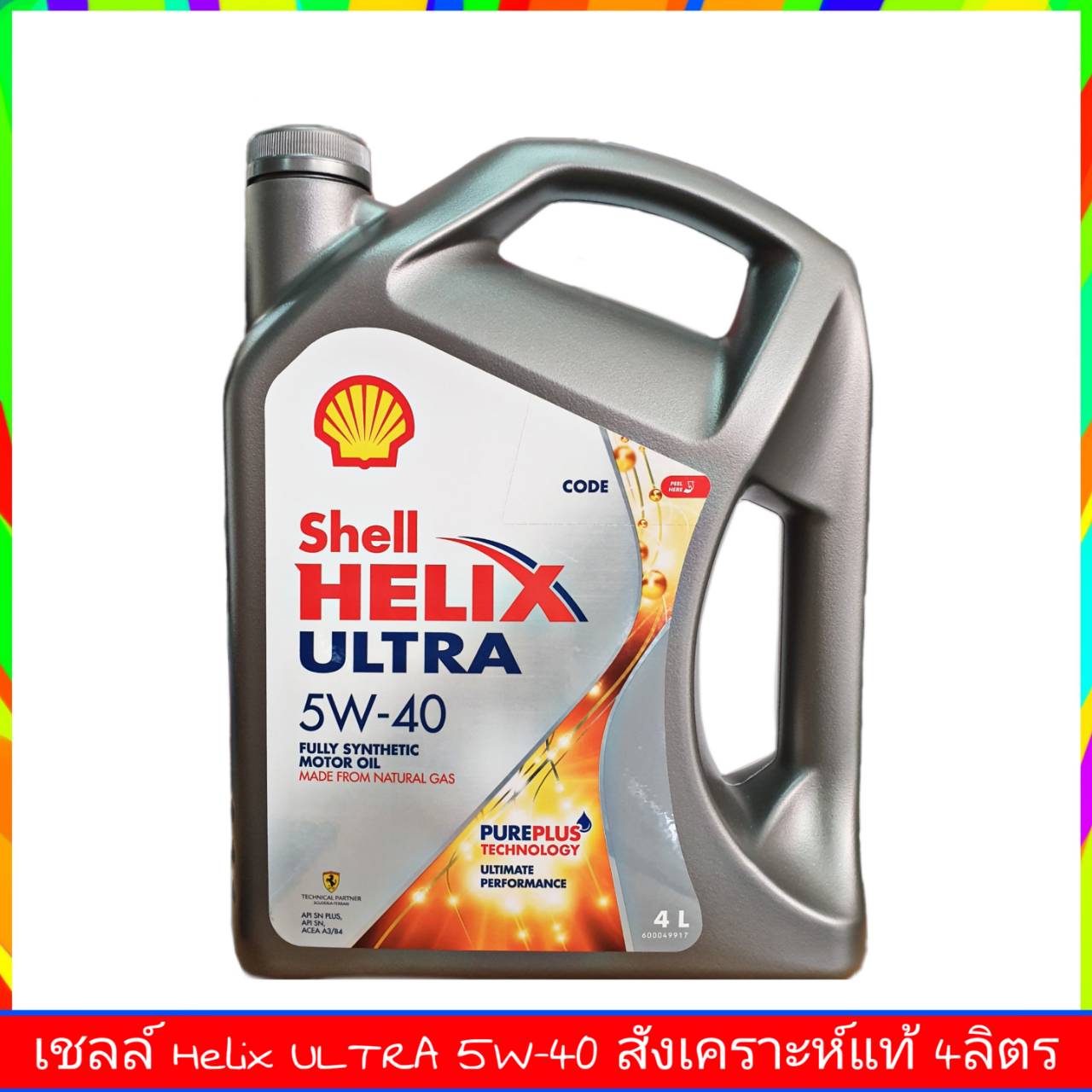 ✅ FLASH SALES น้ำมันเครื่อง Shell✅ Shell Ultra 5W-40 5W40 เบนซิน สังเคราะห์แท้ 4 ลิตร MADE IN HK ผลิต 21/10/2563   ?ถูกที่สุด?