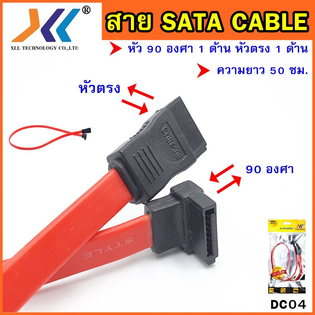 สาย SATA CABLE ความยาว 50 ซม. (สีแดง)(dc07)