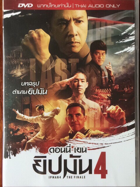 Ip Man 4:The Finale (DVD Thai Audio Only)/ ยิปมัน ภาค 4 (ดีวีดีแบบพากย์ไทยเท่านั้น)