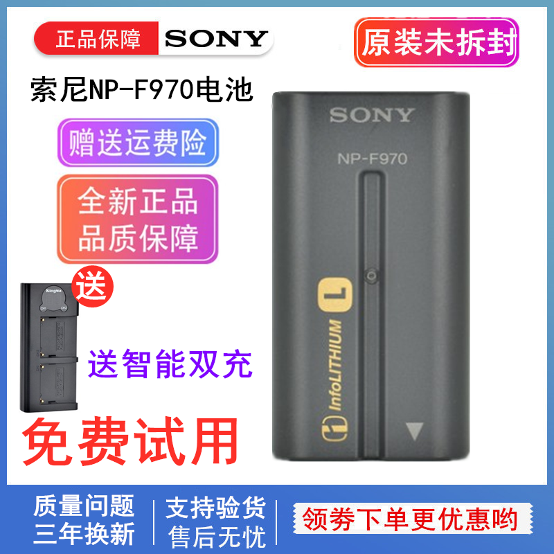 แบตเตอรี่ลิเธียมของกล้อง Sony NP-F970 ดั้งเดิม 1500C 2500C 198P Z5C NX3E NX100