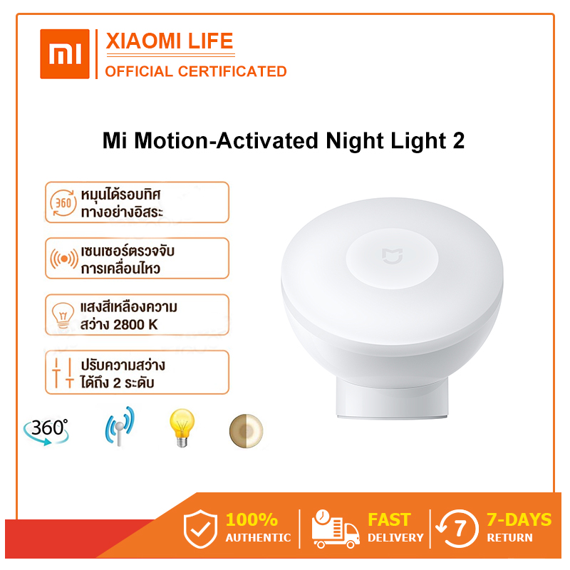 [Xiaomi original authentic] Xiaomi Night Light 2 ไฟกลางคืน 2 เซนเซอร์ตรวจจับแสง Motion-Activated Night Light 360 องศาการหมุนปรับระดับความสว่างได้ เซ็นเซอร์ตรวจจับความ เ