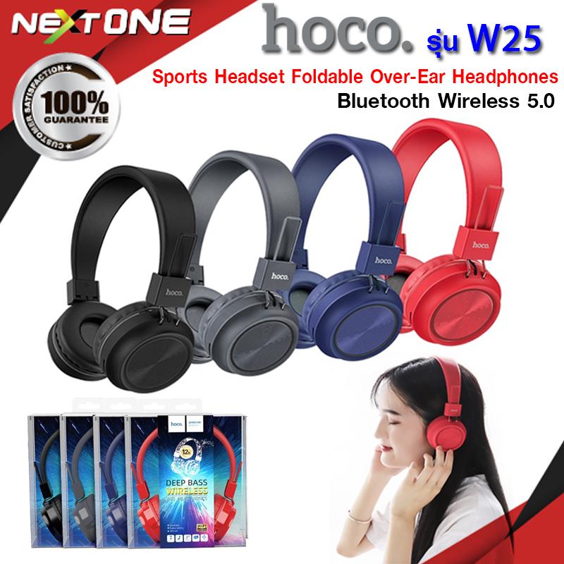 HOCO W25 หูฟังบลูทูธตัวใหม่ล่าสุด เสียงดี ดีไซน์สวย Sports Headset Foldable Over-Ear Headphones Bluetooth Wireless 5.0 Nextone