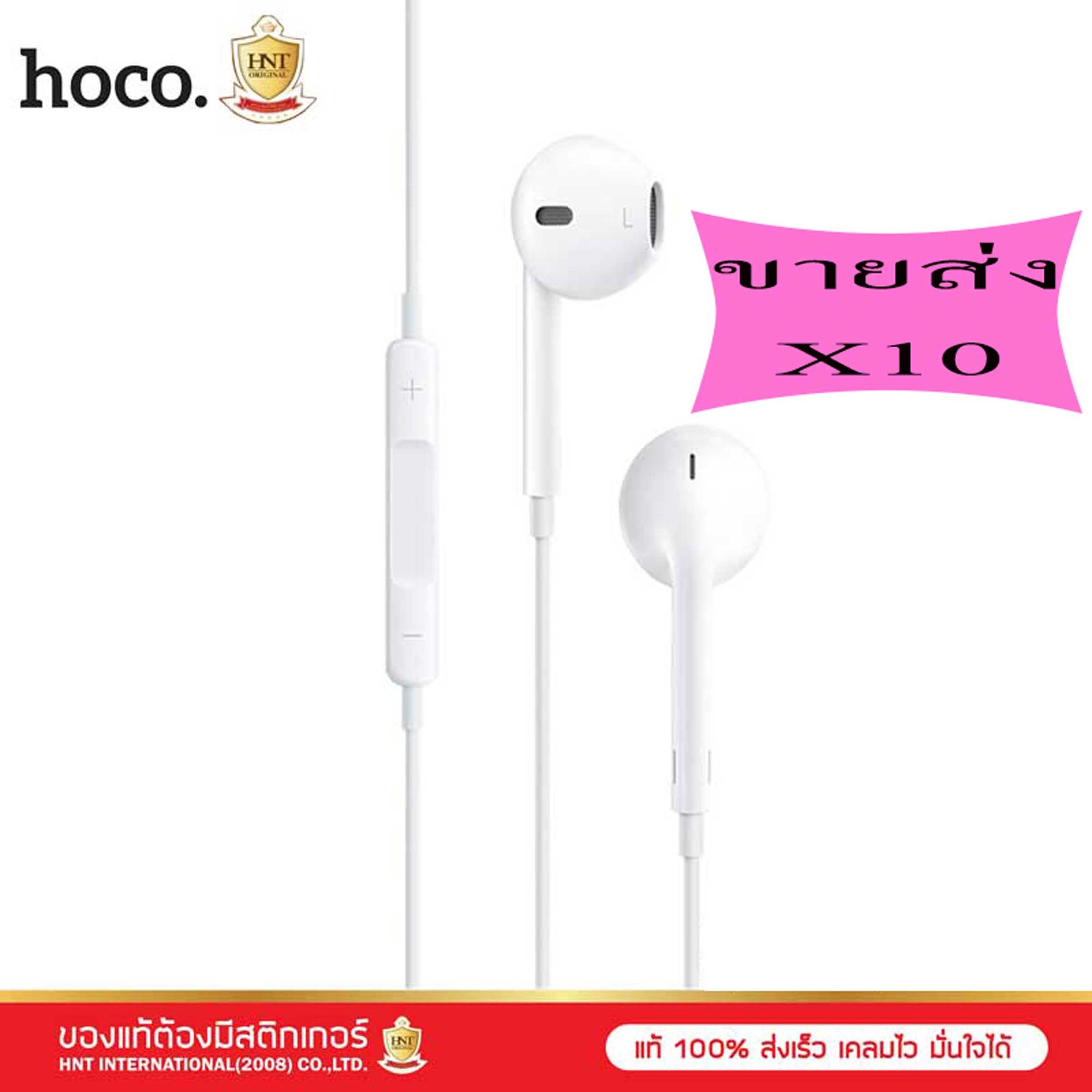 ขายส่ง 10 ชิ้น Hoco หูฟัง รุ่น M1 original series Earphone for ios , android ใช้ได้กับสมาร์ทโฟน แท็บเล็ต โน็ตบุ๊ค ทุกรุ่นที่มีช่องเสียบ aux 3.5mm เฉพาะระบบ IOS สามารถปรับเสียงตอนใช้งานได้ ของแท้ HNT # หูฟังไอโฟน earphone สมอลทอร์ค เสียงดี