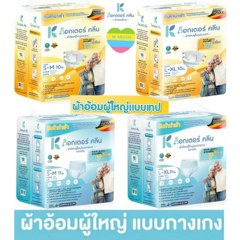 สินค้านำเข้า!!ด็อกเตอร์ คลีน ผ้าอ้อมผู้ใหญ่ แบบกางเกงและเทป ไซส์s-m-l-xl แพ็ค1ห่อ