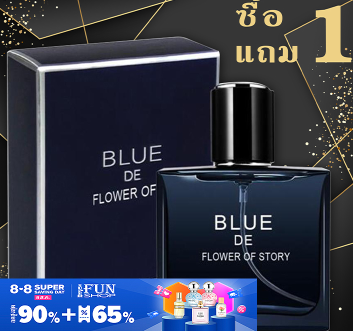 น้ำหอม ซื้อ 1แถม 1 น้ำหอมผู้ชาย Blue DE Flower lf story EDT Perfume 50 ml.