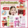 ชุดครัวของเล่น ของเล่นทําอาหาร มีไฟ มีเสียงดนตรี ชุดครัว ของเล่นเด็ก ชุดเครื่องครัว ของเล่นชุดครัว ของเล่นเด็กผู้หญิง ชุดเครื่องครัวของเล่น ชุดห้องครัว ชุดครัวเด็ก ของเล่นเครื่องครัว ของเล่นเสริมพัฒนาการ ชุดครัวของเล่น ชุดห้องครัวราคาถูก รุ่น DSP-098
