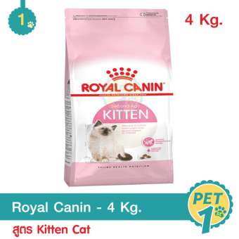 Royal Canin Kitten 4 Kg. อาหารลูกแมว 4 - 12 เดือน - 4 กิโลกรัม
