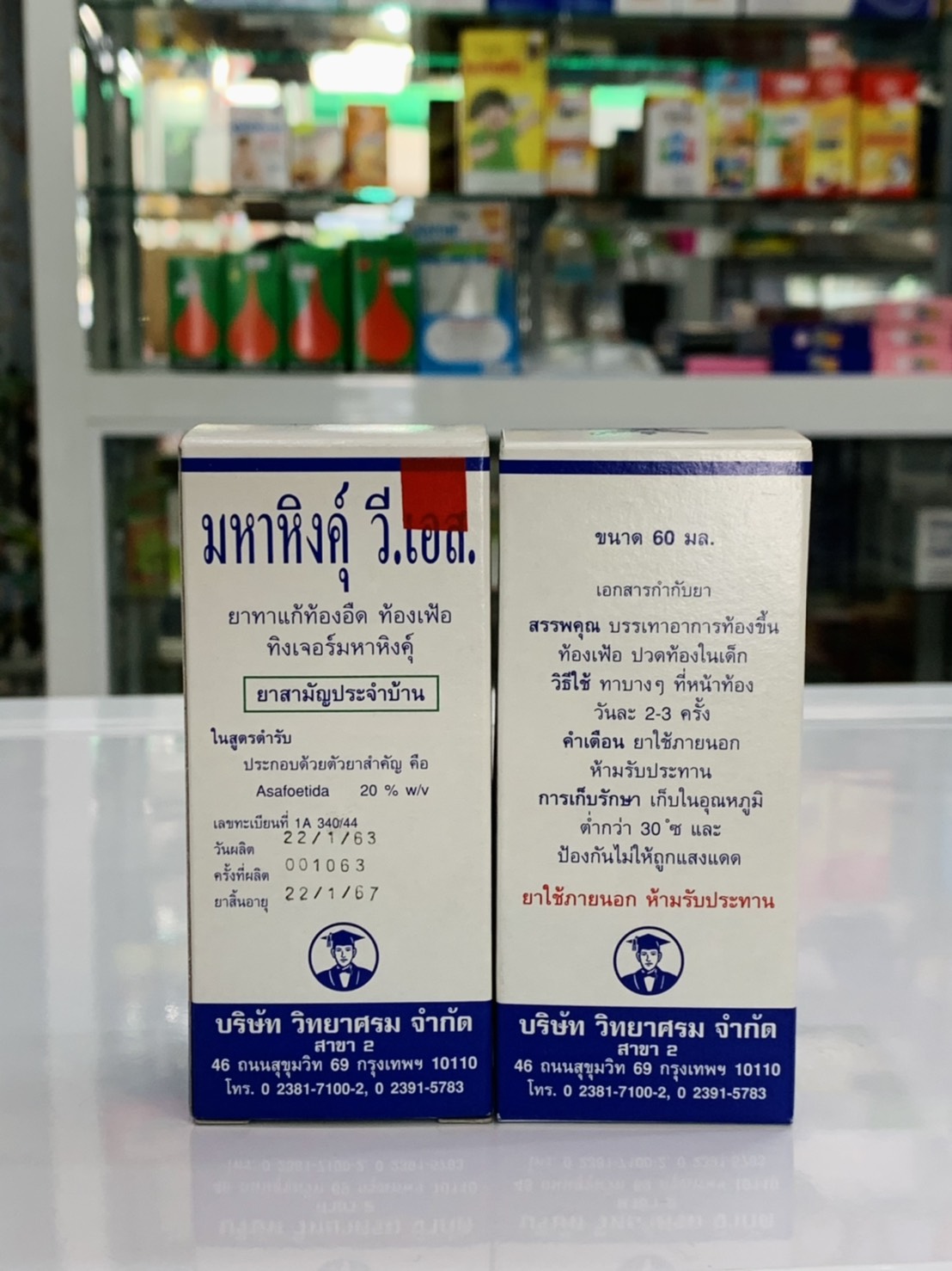 มหาหิงคุ์ วี.เอส.วิทยาศรม 60ml