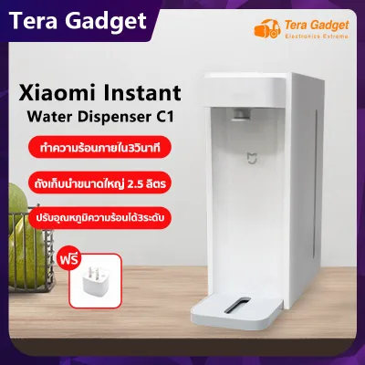 Xiaomi Instant Water Dispenser C1 เครื่องทำน้ำร้อน ขนาดความจุน้ำ 2.5 ลิตร ทำน้ำร้อนได้เพียง 3 วินาที