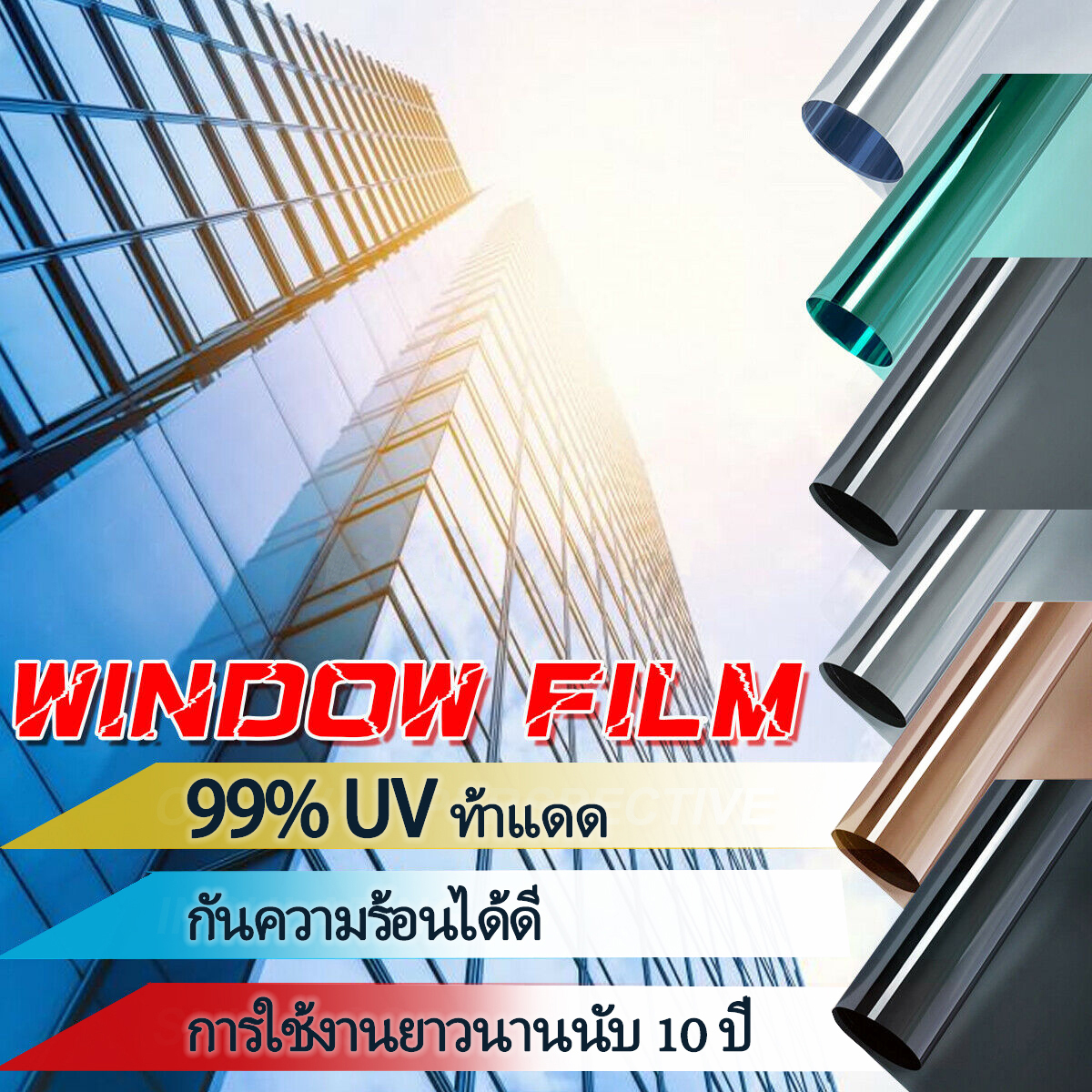 MJ FILM ฟิล์มปรอท ฟิล์มกรองแสง ฟิล์มติดอาคาร กาวสูญญากาศ 40/50/60/70/80/90/100/110cm UV 99% รับประกัน 8 ปี สำหรับบ้าน และรถยนต์ 6 Colors Window Film