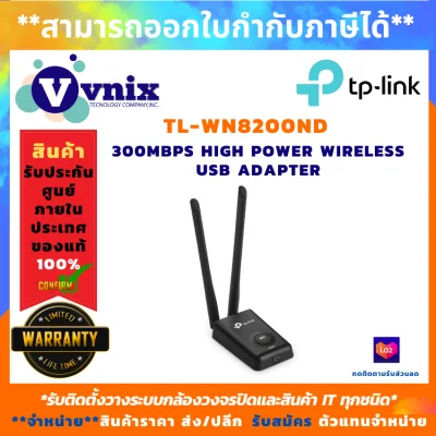 TP-Link ยูเอสบีไวไฟ 300Mbps High Power Wireless USB Adapter รุ่น TL-WN8200ND , รับสมัครตัวแทนจำหน่าย , Vnix Group