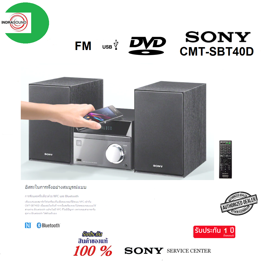 เครื่องเสียงขนาดเล็ก Sony MiniMicro Hi-Fi รุ่น CMT-SBT40D(DVD/VCD/CD/USB/MP3/FM) Bluetooth 50w RMS. มาพร้อมประกันศูนย์Sony 1ปี