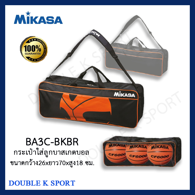กระเป๋าใส่ลูกบาสเกตบอล กระเป๋าใส่ลูกบาส Mikasa มิกาซ่า แข็งแรงทนทานไม่ขาดง่าย รับประกันของแท้3C-BKBR