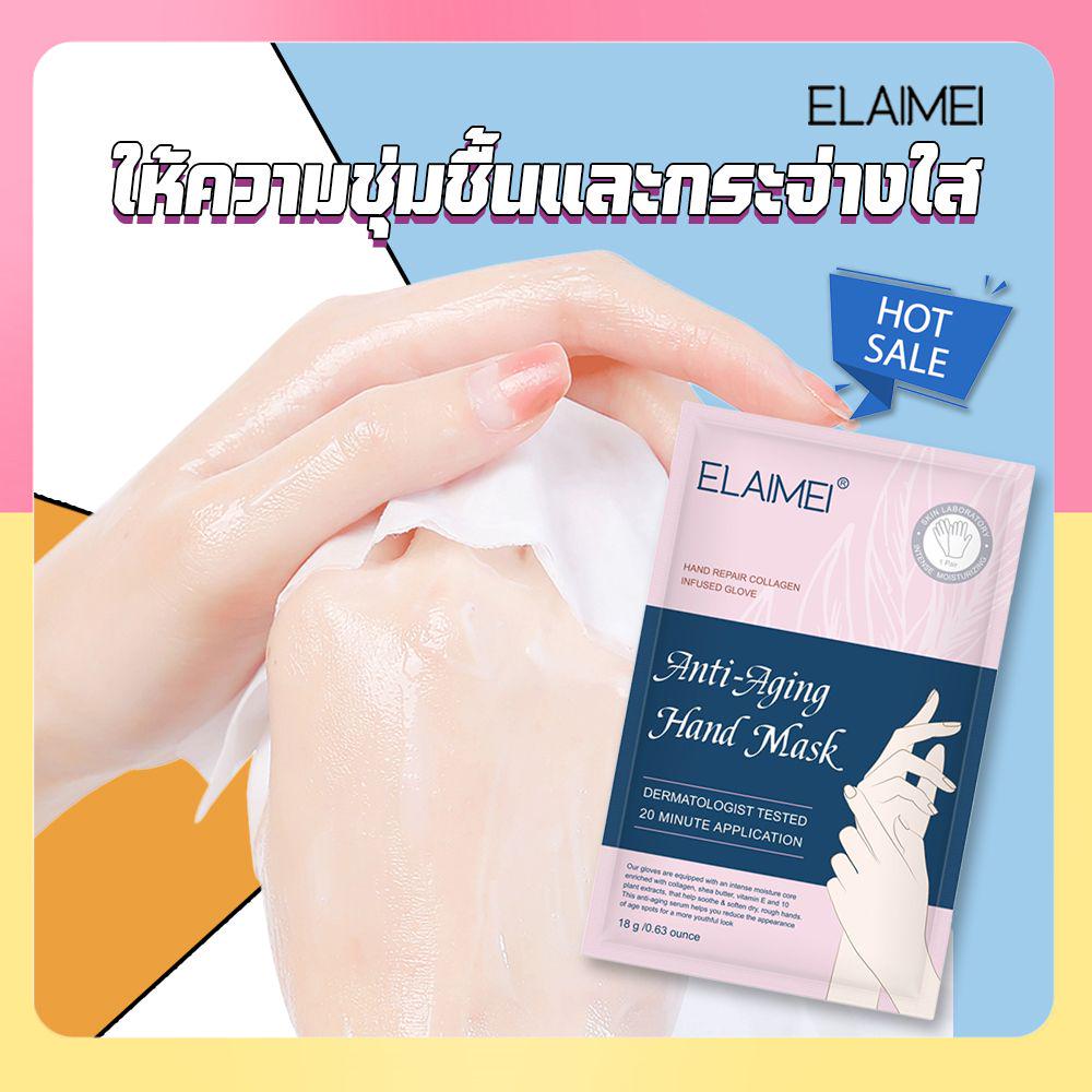 ลอกภายใน1-2วัน? ELAIMEI ถุงมาร์คมือ มาส์กลอกมือ ครีมลอกมือ 18g / คู่ Exfoliating Hand Mask ปรับมือนุ่มเหมือนมือเด็ก ปกป้องผิวมือไม่ให้แตกแห้ง เป็นถุงมือสวมใช้ง่าย(ดูแลรักษามือ/ผลิตภัณฑ์ดูแลมือ/มาส์กสำหรับมือ/ถุงมาร์คสปามือ/หน้ากากมือ/ถุงมือสปา)Hand mask